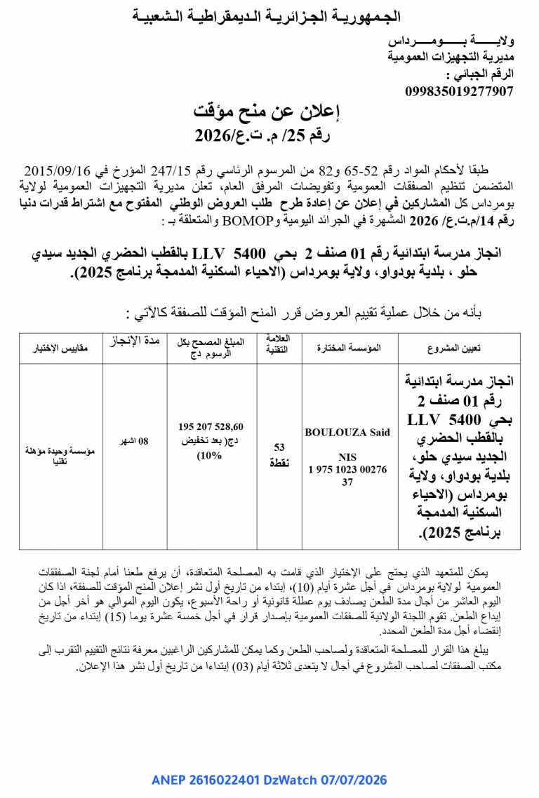 إعلان عن منح مؤقت