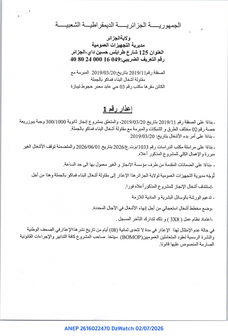 إعذار رقم 1