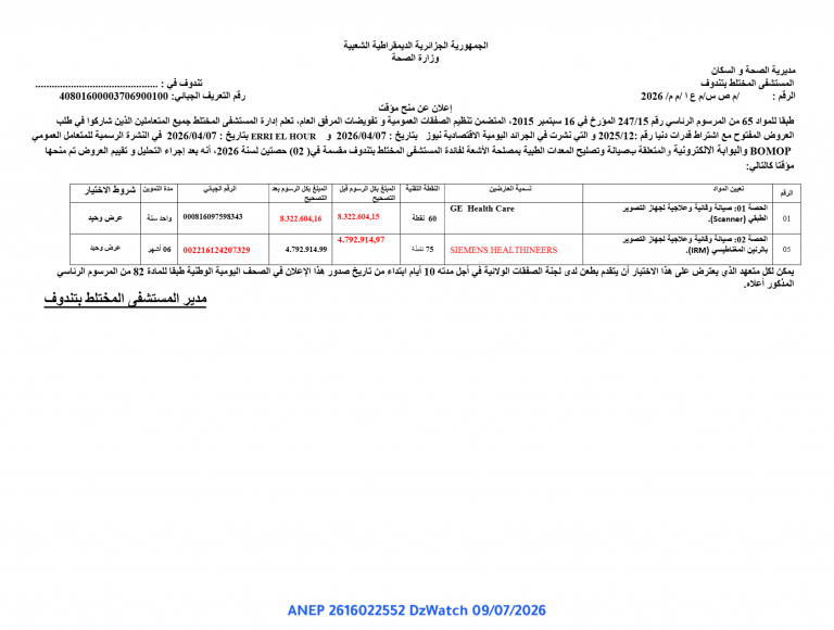 إعلان عن منح مؤقت