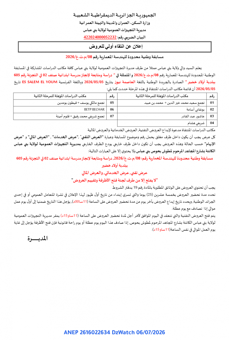 إعلان عن انتقاء أولي للعروض