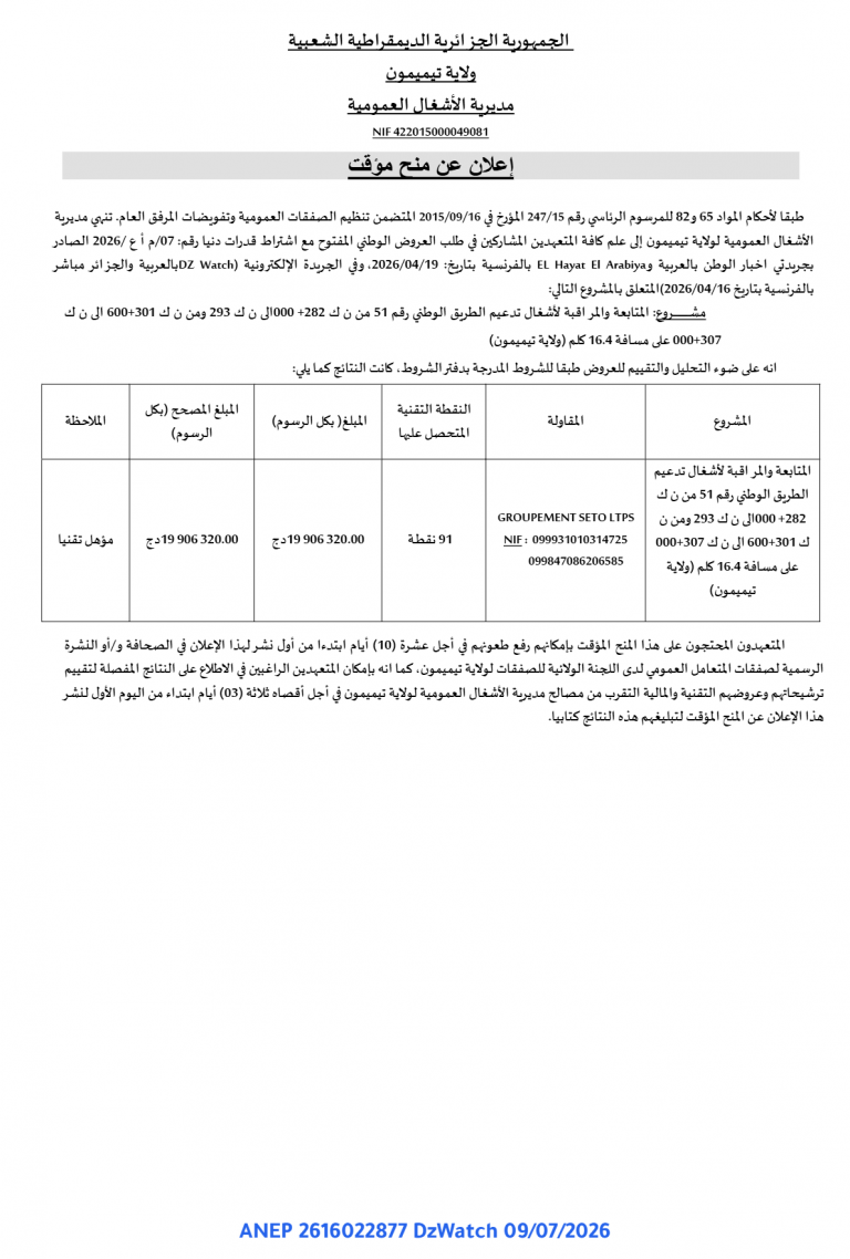إعلان عن منح مؤقت