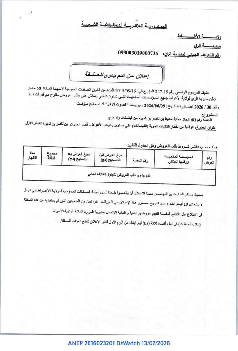 إعلان عن عدم جدوى للصفقة
