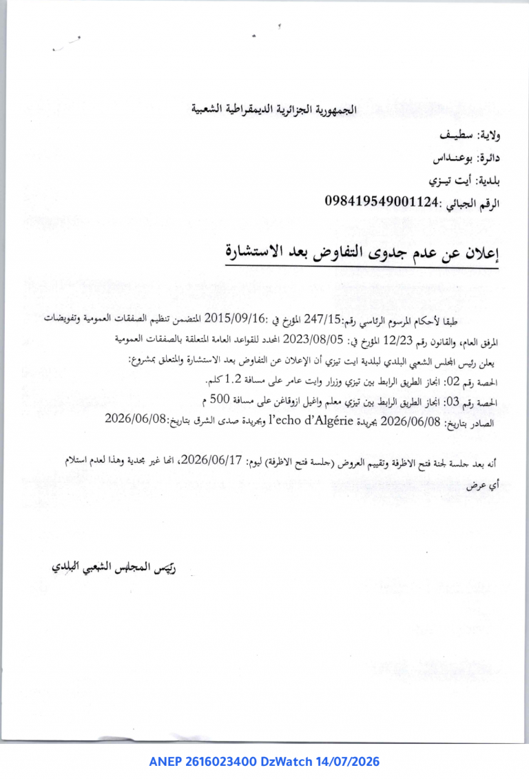 إعلان عن عدم جدوى التفاوض بعد الاستشارة