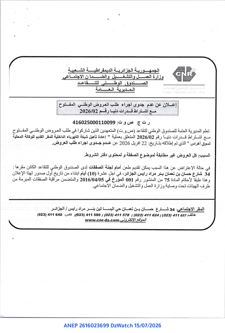 إعلان عن عدم جدوى