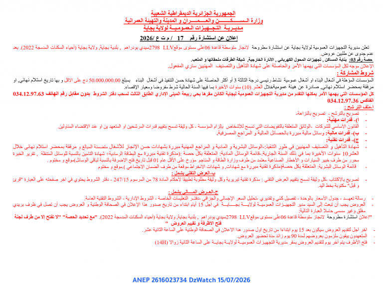 إعلان عن استشارة