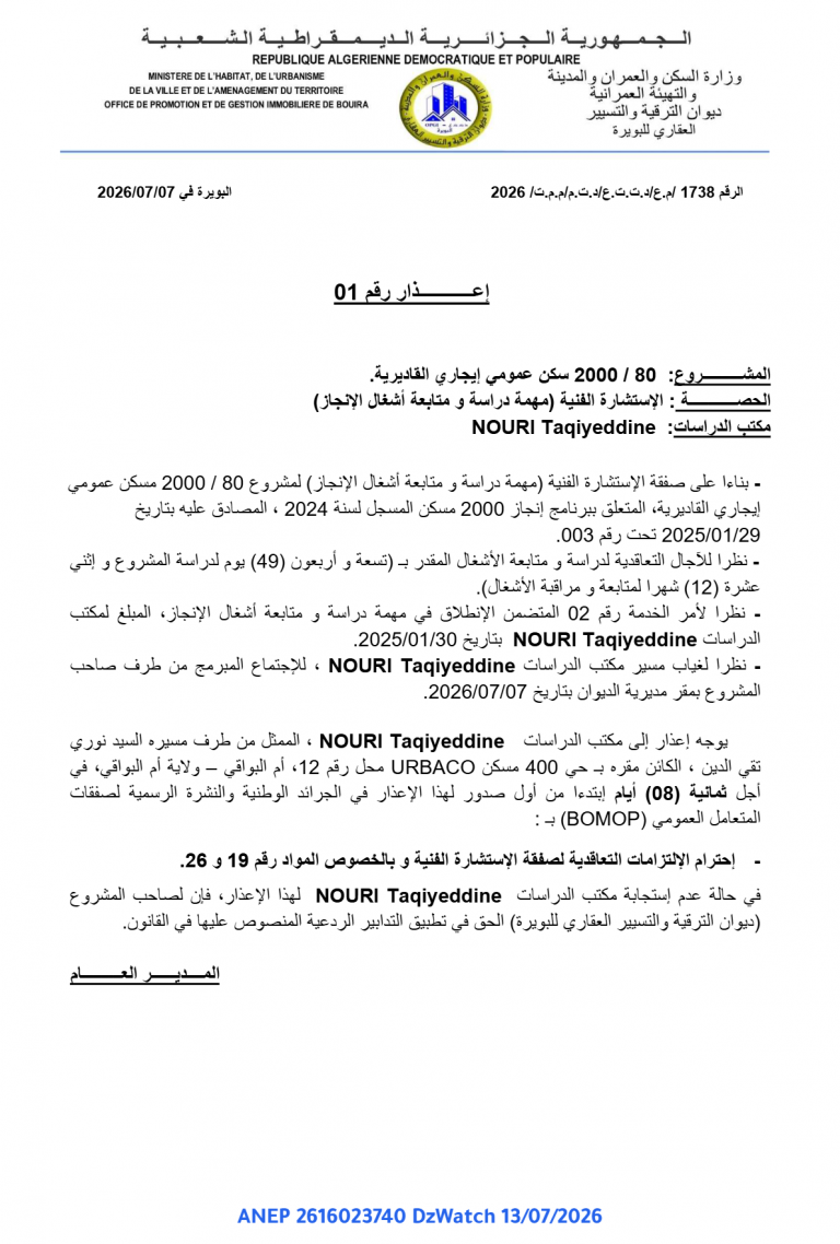 إعذار