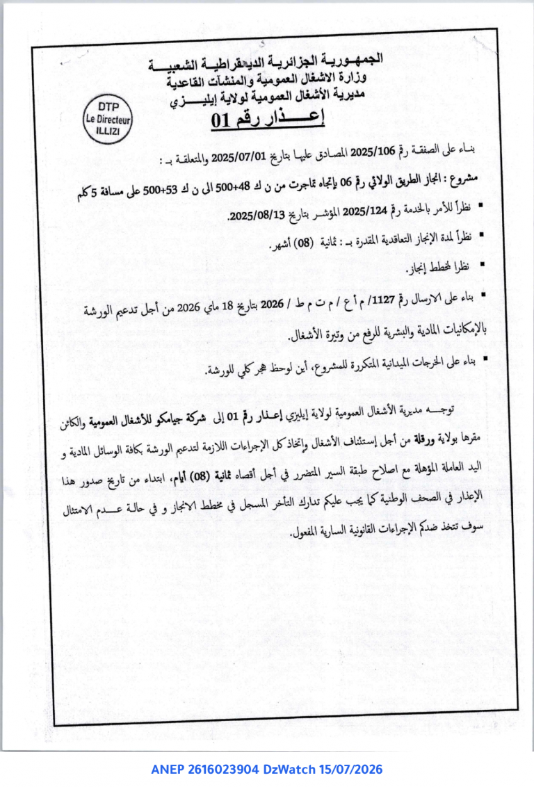 إعذار رقم 01