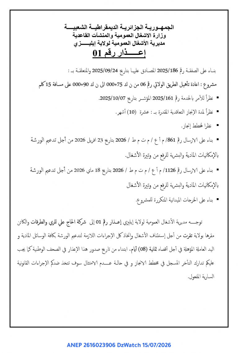 إعذار رقم 01