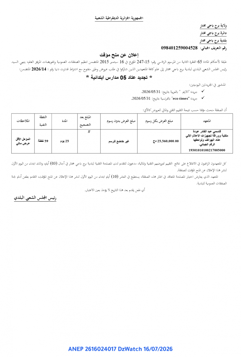 إعلان عن منح مؤقت