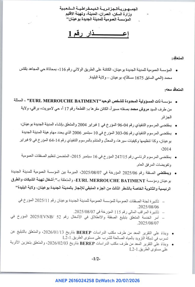 إعذار رقم 1