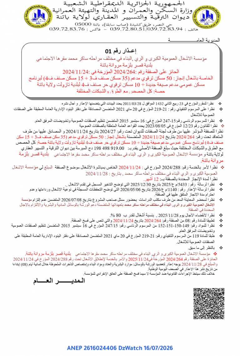 إعذار رقم 01