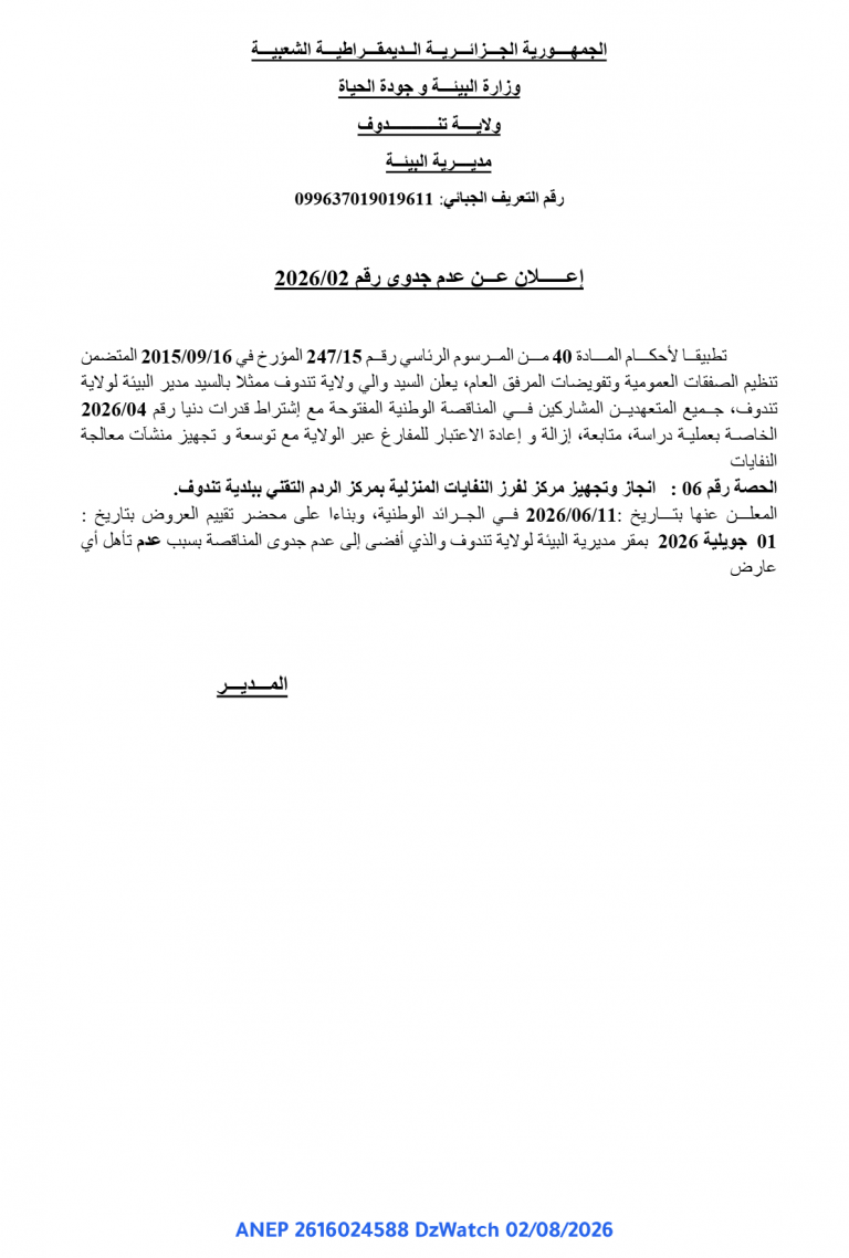 إعلان عن عدم جدوى