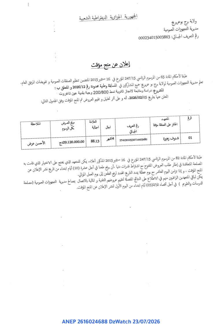 إعلان عن منح مؤقت