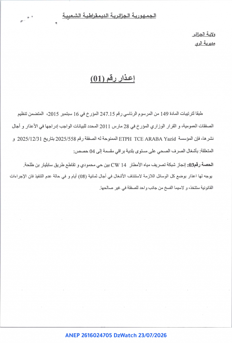 إعذار رقم (01)