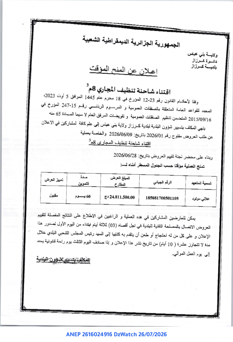 إعلان عن المنح المؤقت
