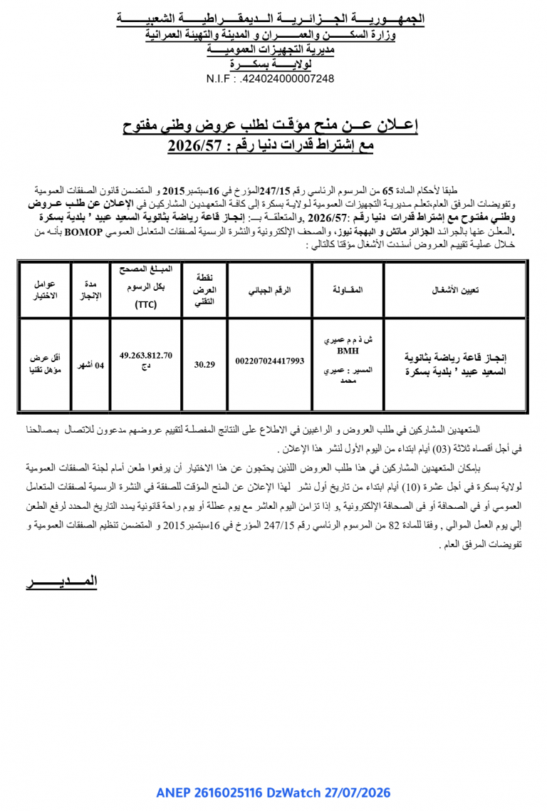 إعلان عن منح مؤقت