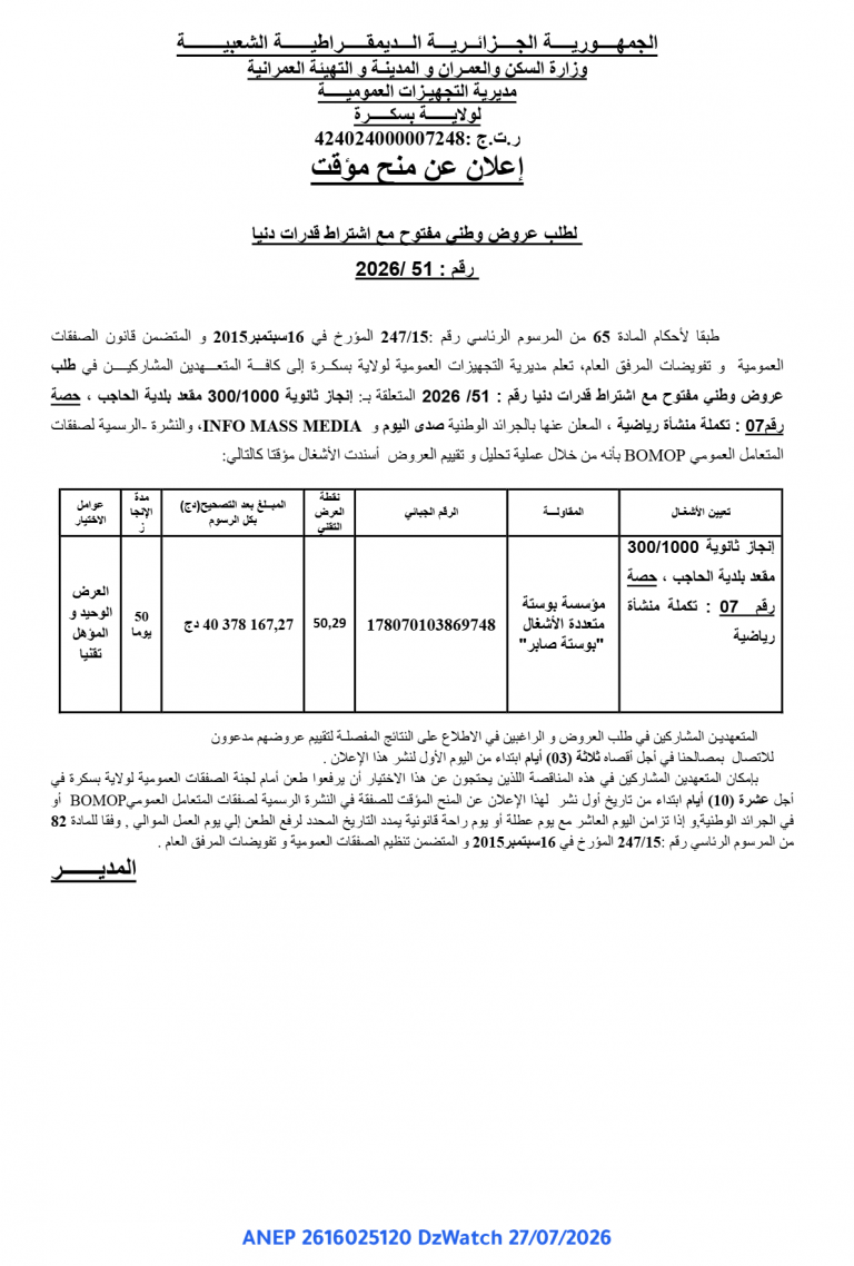 إعلان عن منح مؤقت