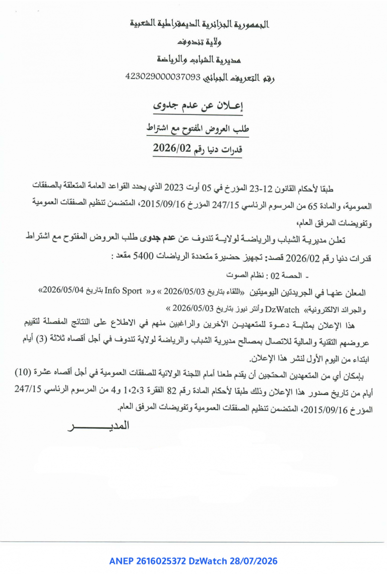 إعلان عن عدم جدوى