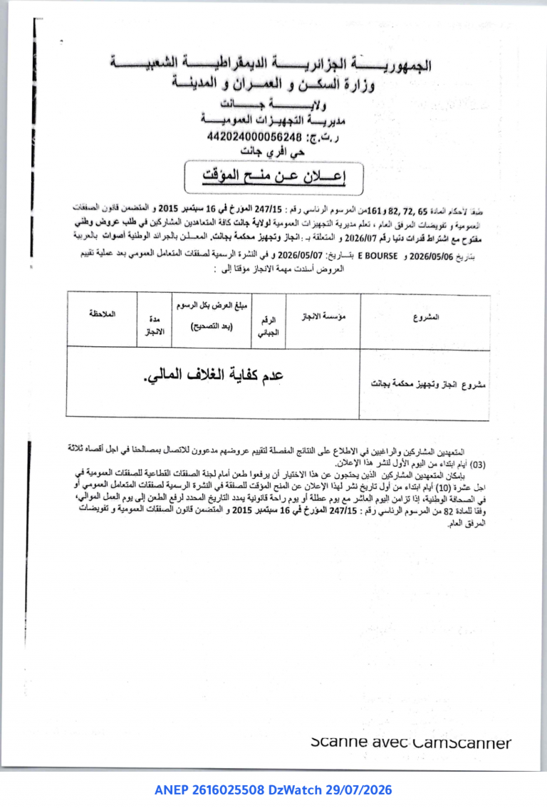 إعلان عن منح المؤقت