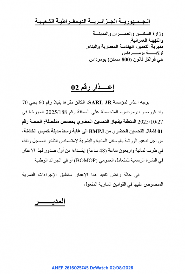 إعذار رقم 02