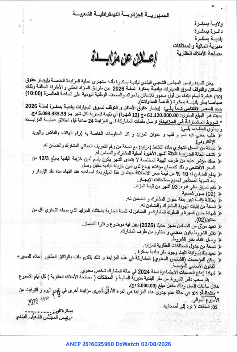 إعلان عن مزايدة