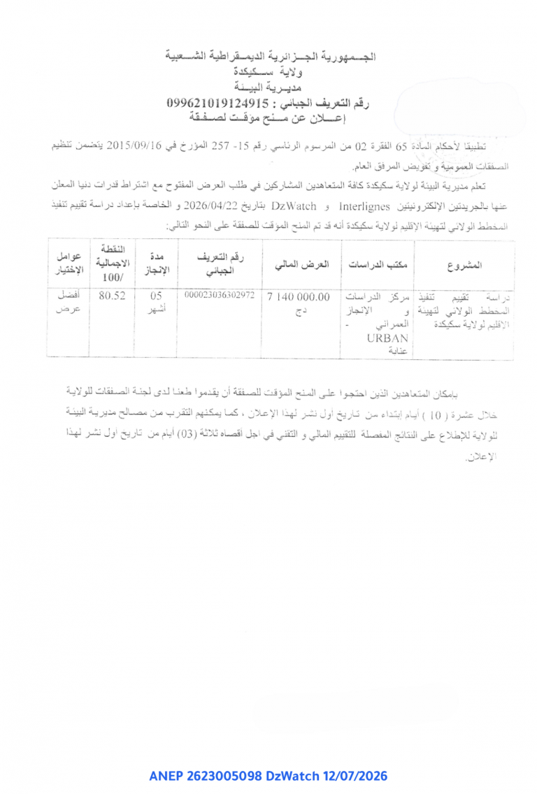 إعلان عن منح مؤقت لصفقة