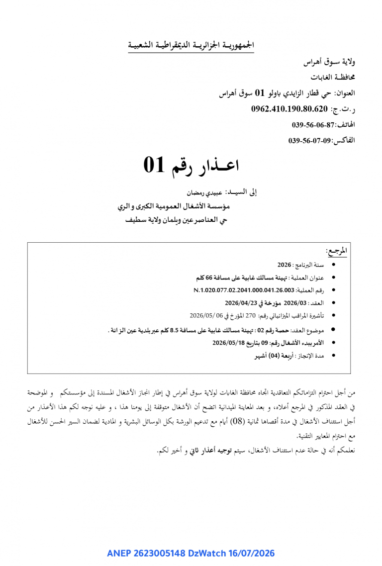 إعذار رقم 01