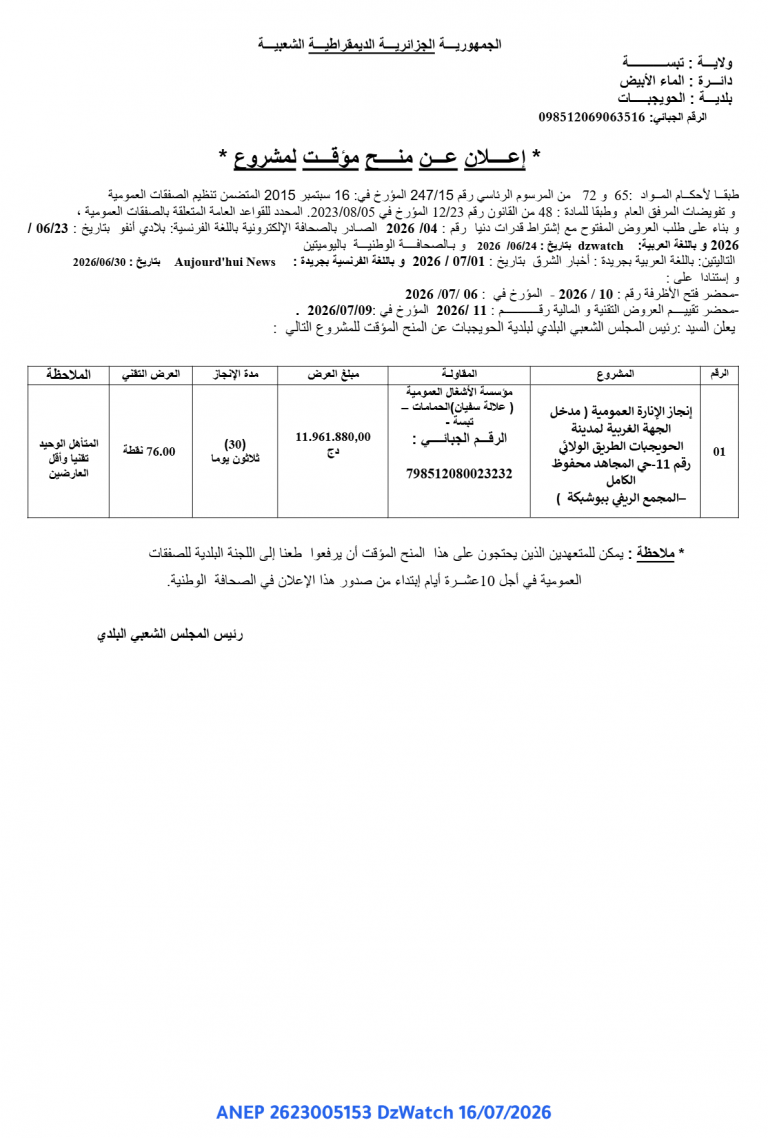 إعلان عن منح مؤقت لمشروع