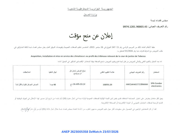 إعلان عن منح مؤقت