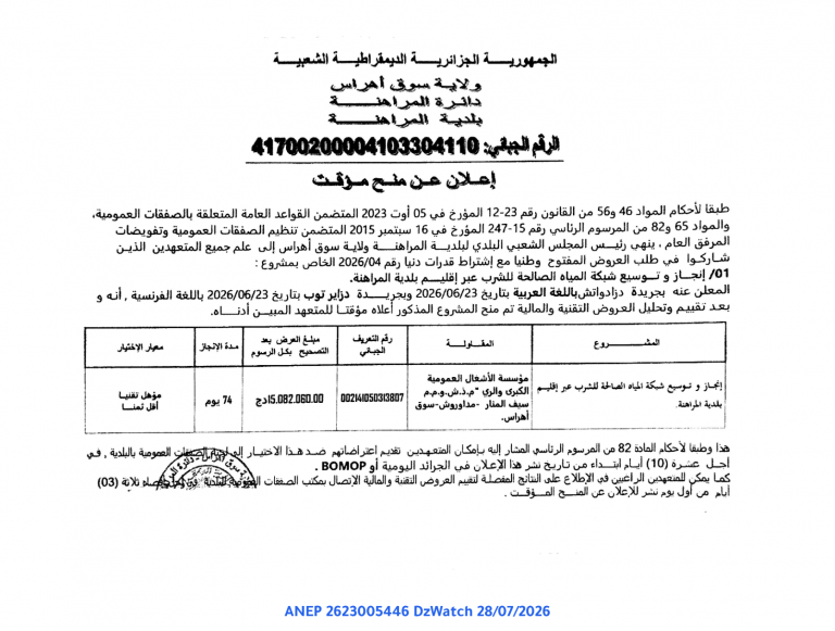 إعلان عن منح مؤقت
