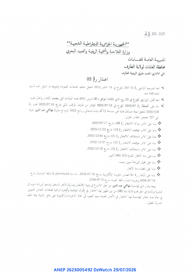 إعذار رقم 02
