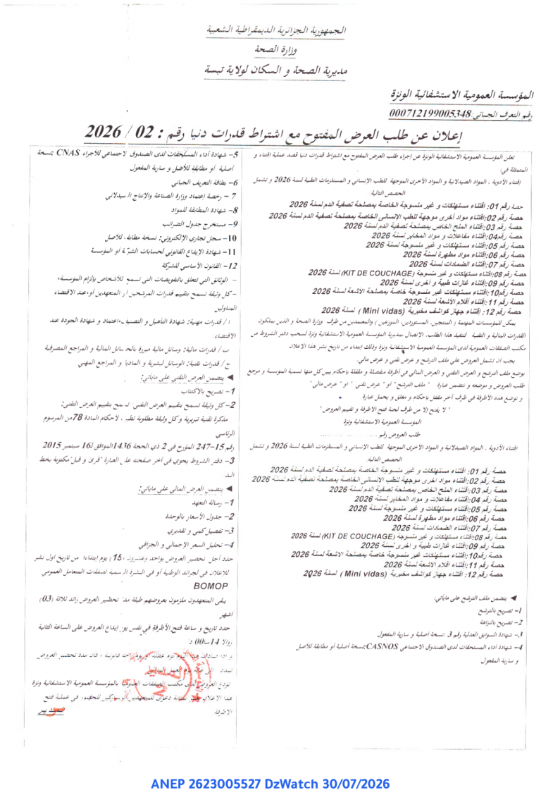إعلان عن طلب العرض المفتوح