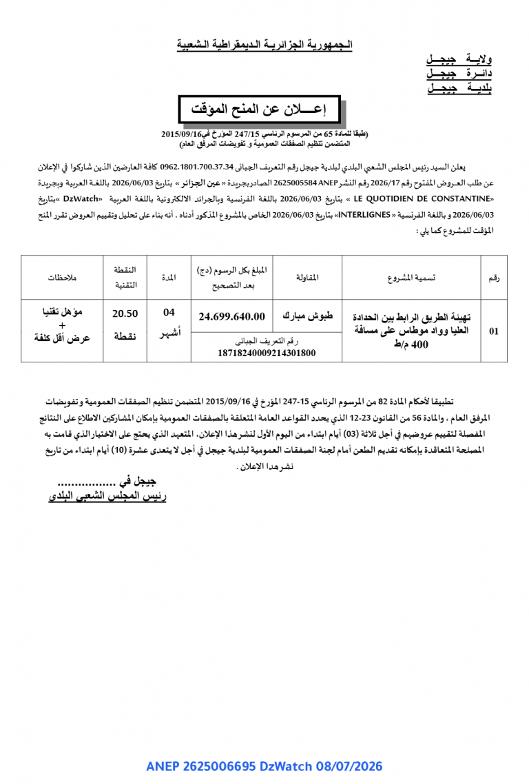 إعلان عن المنح المؤقت