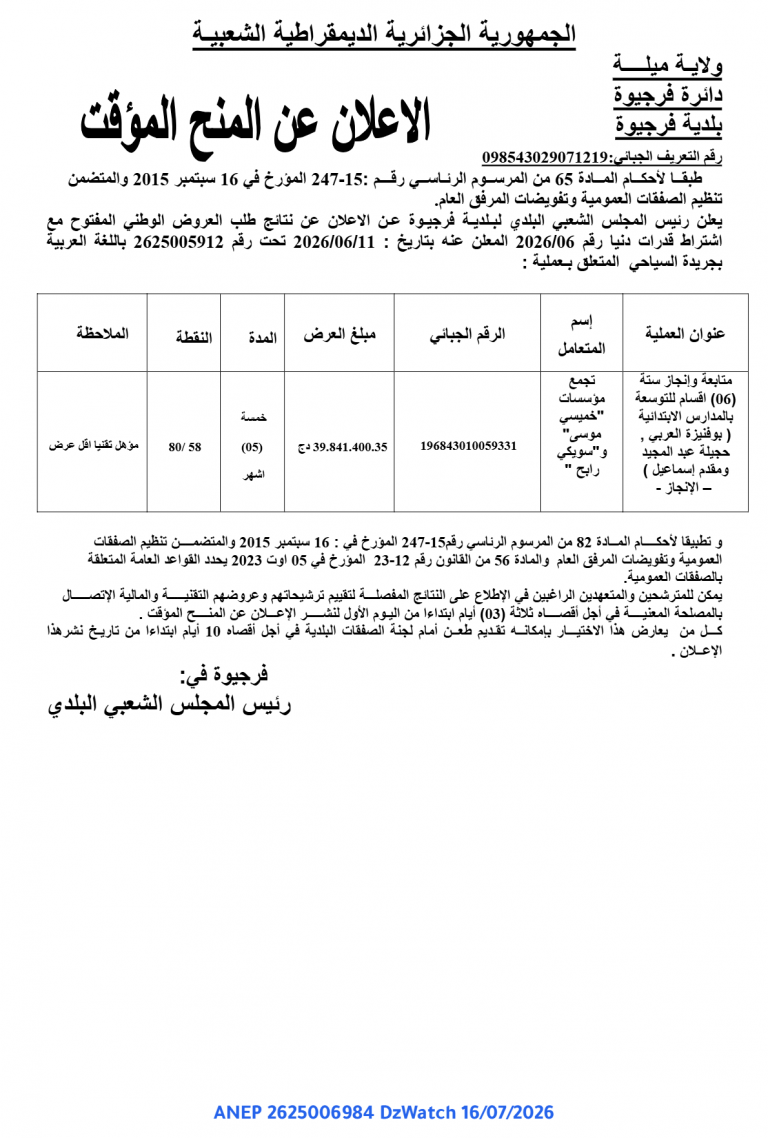 الاعلان عن المنح المؤقت