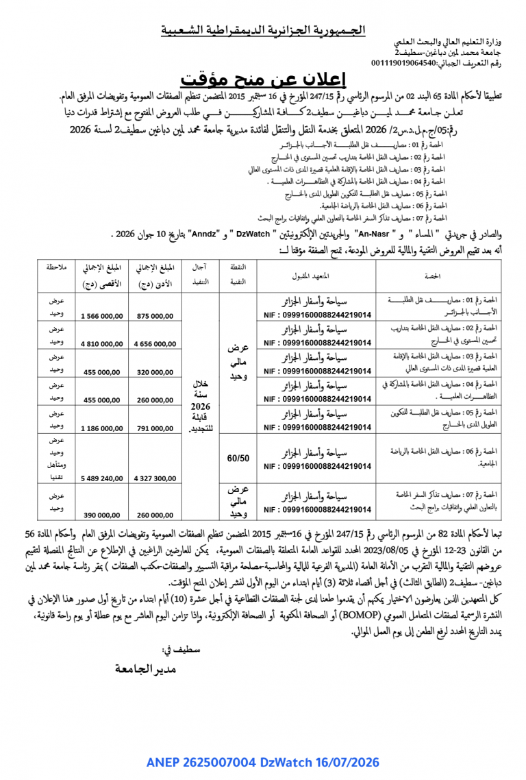 إعلان عن منح مؤقت