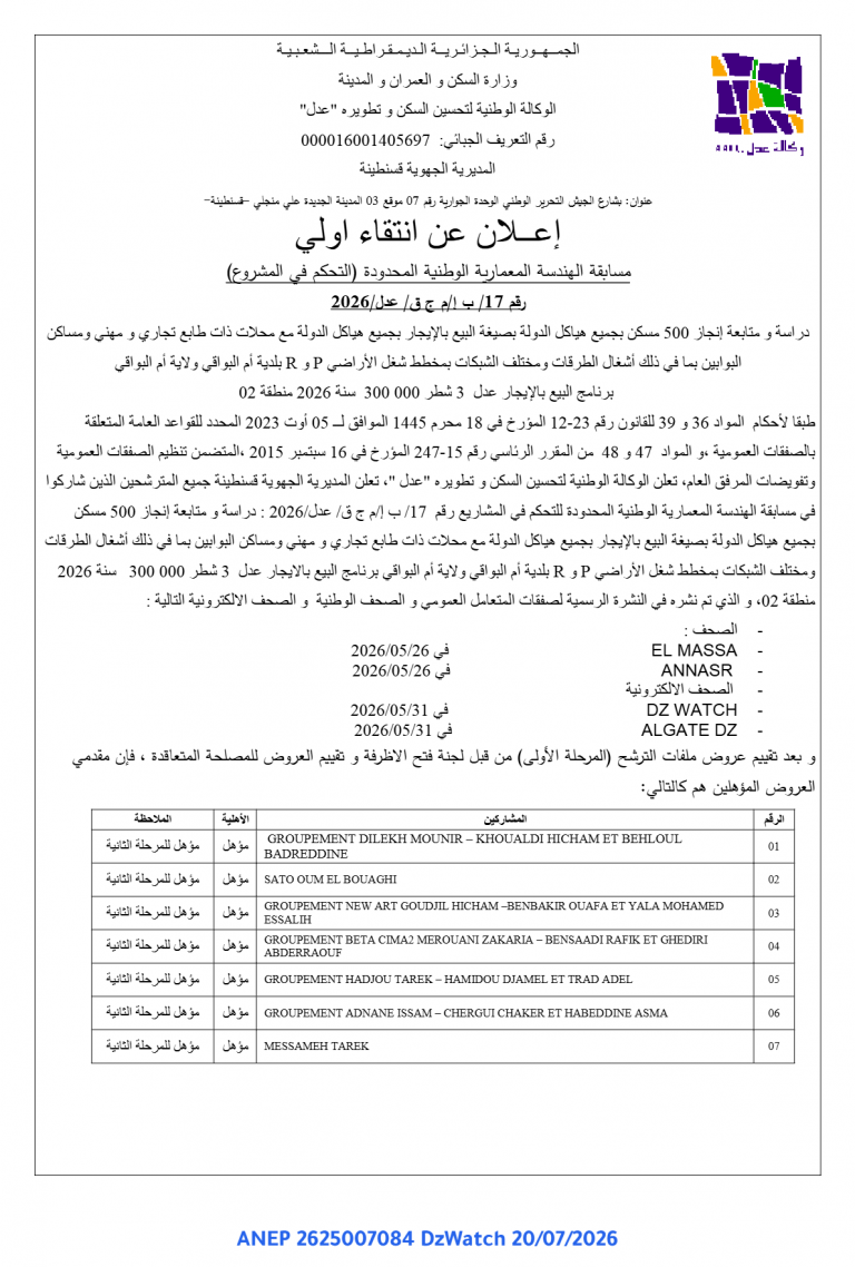 إعلان عن انتقاء أولي