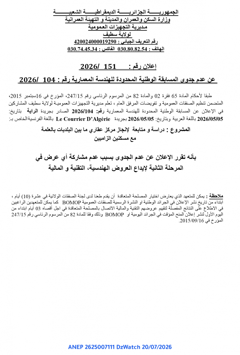 إعلان عن عدم جدوى