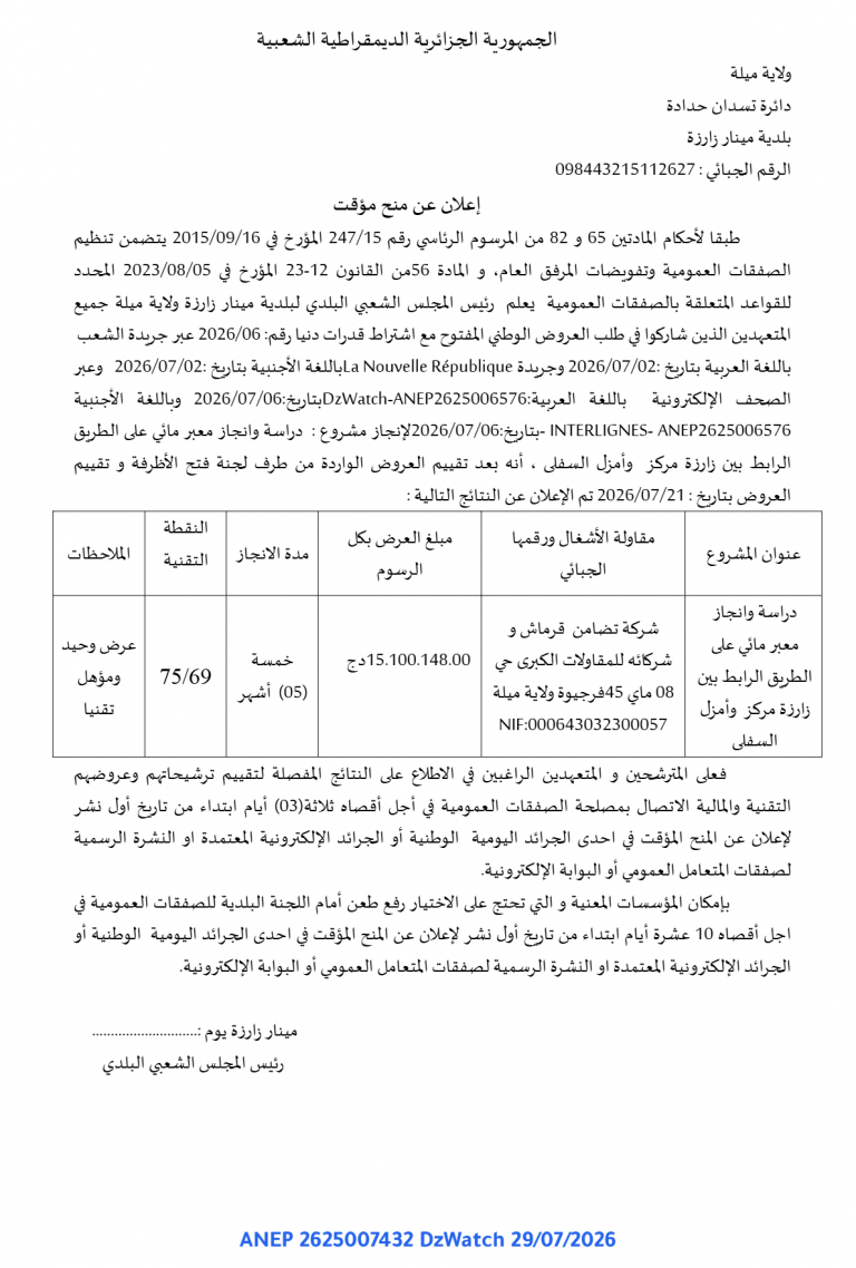 إعلان عن منح مؤقت