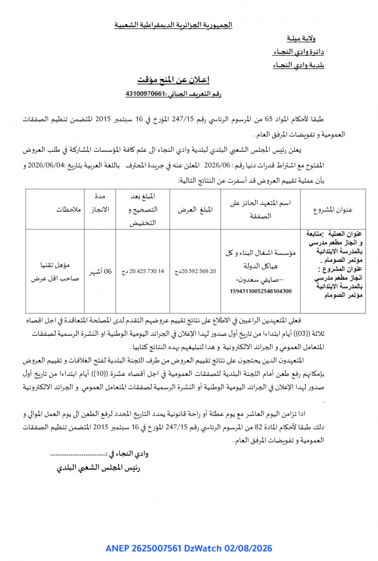 إعلان عن منح مؤقت
