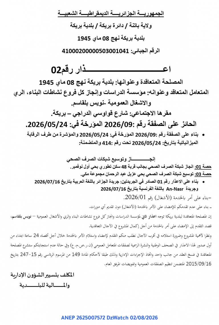 اعذار رقم 02