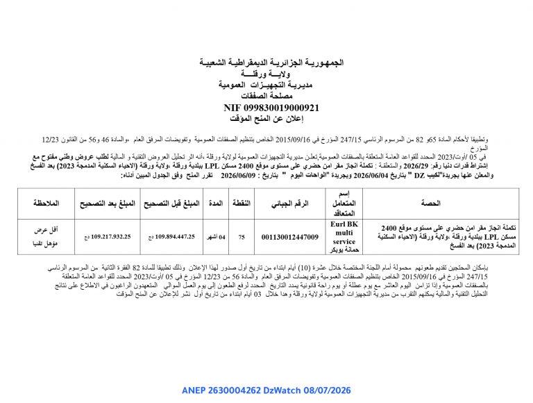 إعلان عن المنح المؤقت