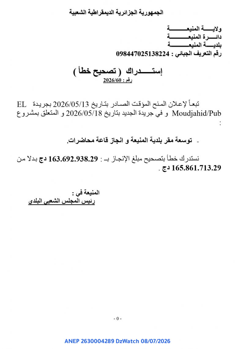 إستدراك (تصحيح خطأ)