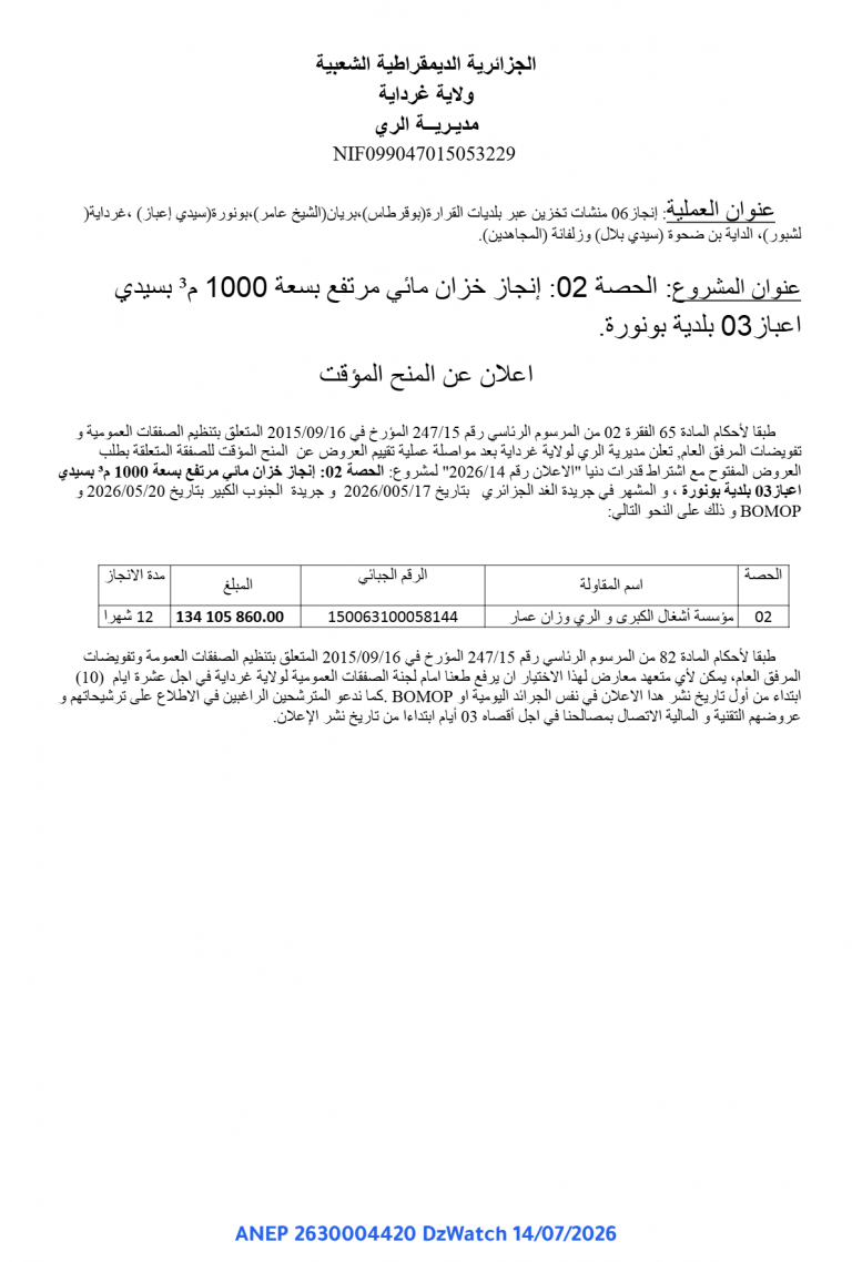 إعلان عن المنح المؤقت
