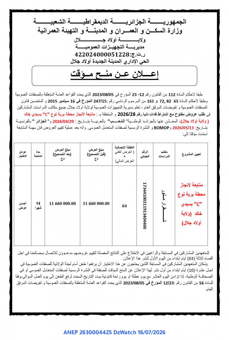 إعلان عن منح مؤقت