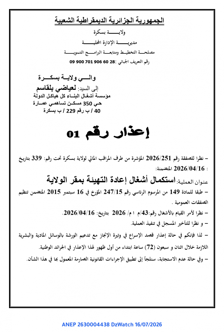 إعذار رقم 01