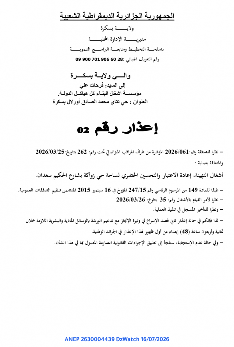 إعذار رقم 02