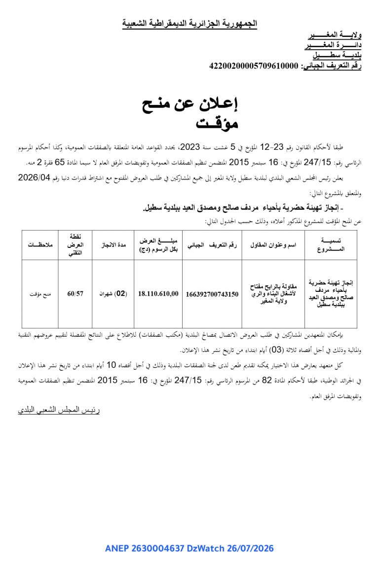 إعلان عن منح مؤقت