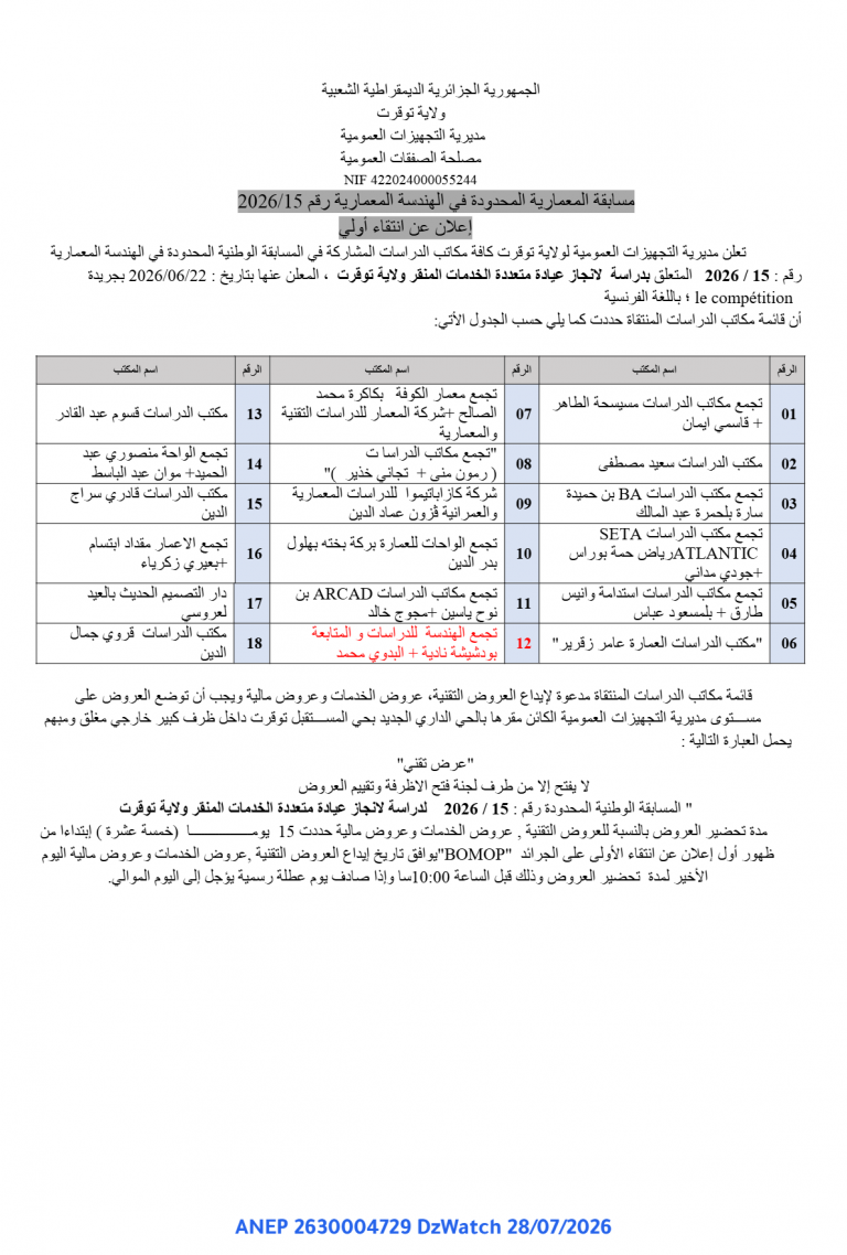 إعلان عن انتقاء أولي