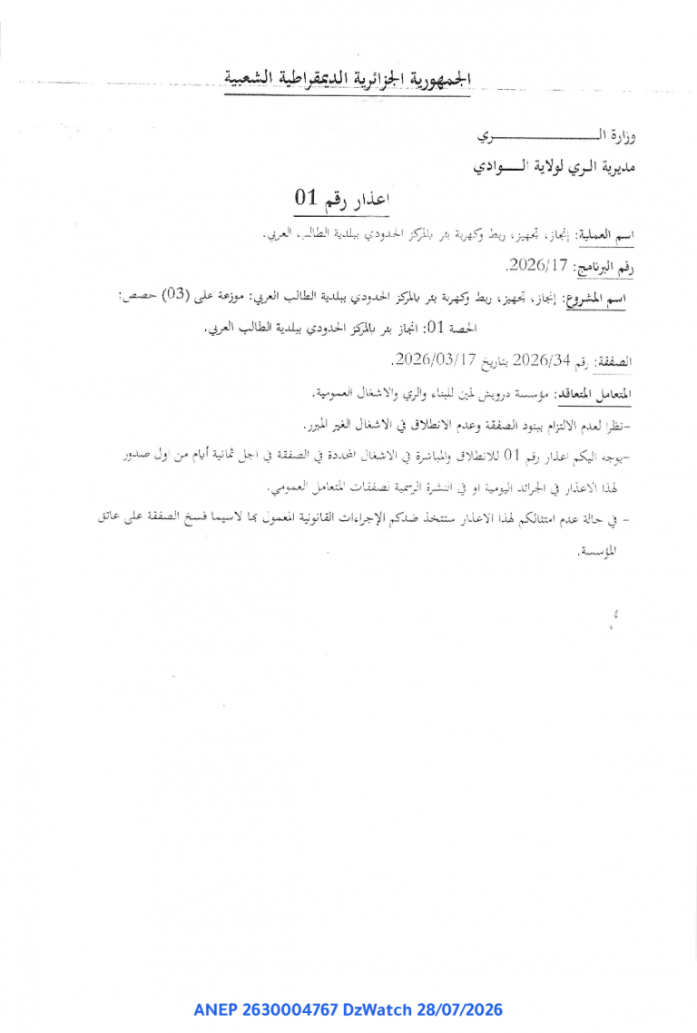 إعذار رقم 01