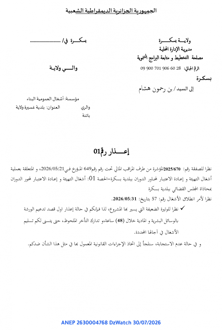 إعذار رقم 01